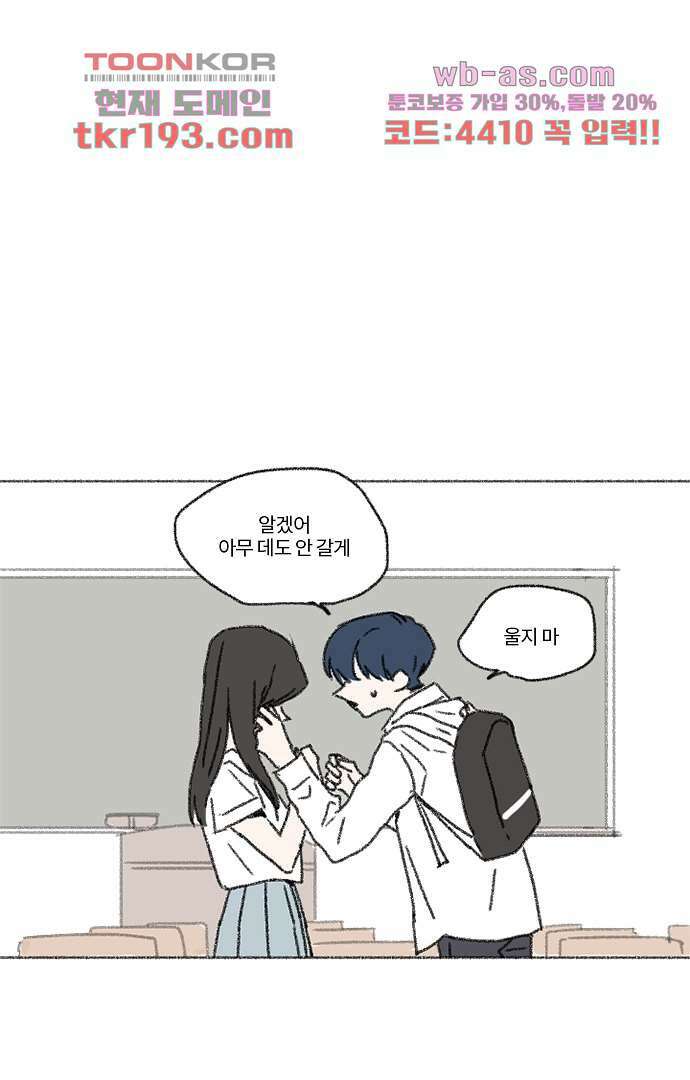 너와 나의 거리(GL) 68화 2