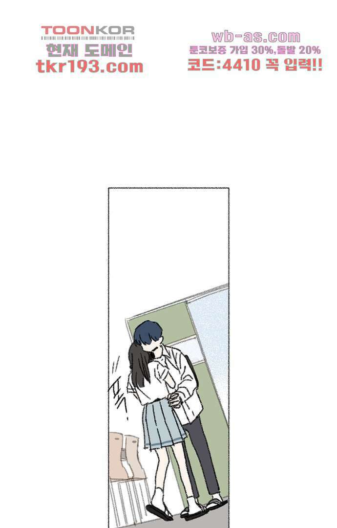 너와 나의 거리(GL) 68화 3
