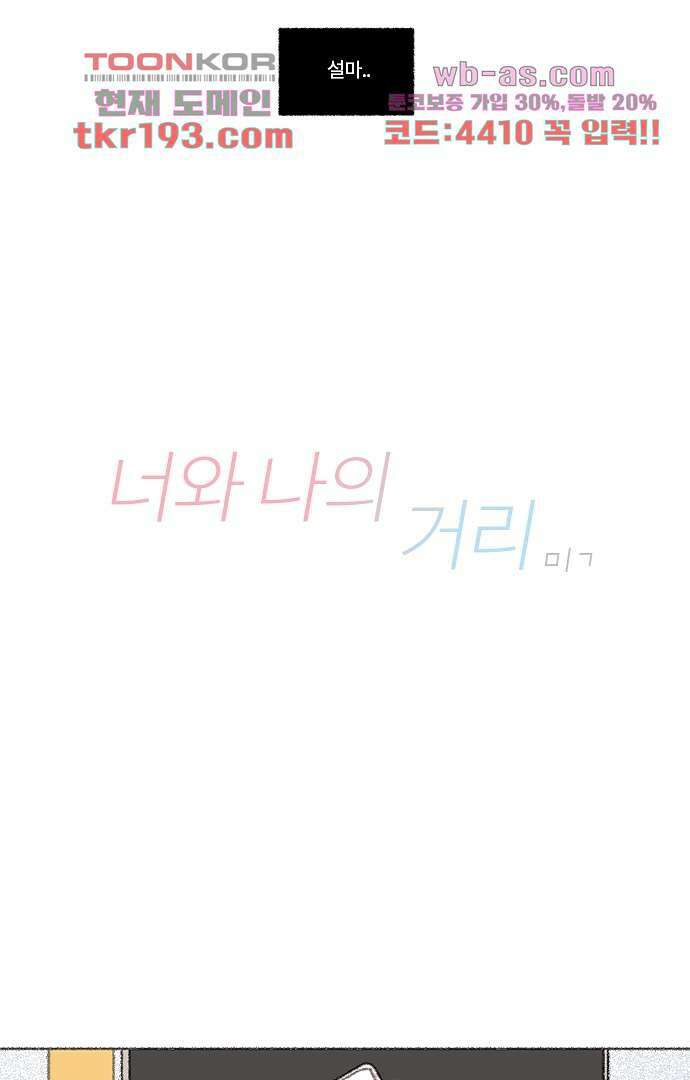 너와 나의 거리(GL) 68화 6