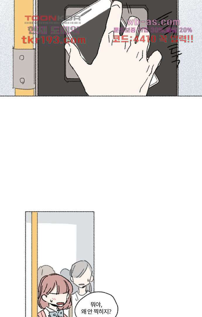 너와 나의 거리(GL) 68화 7