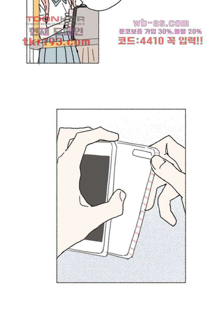 너와 나의 거리(GL) 68화 8