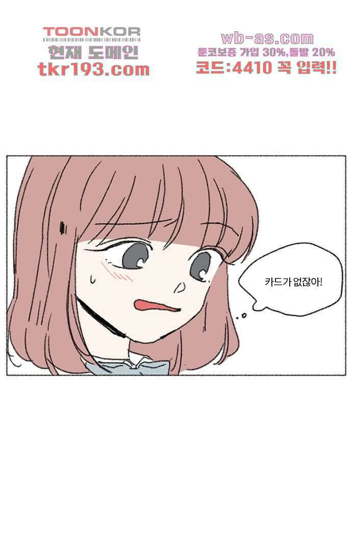 너와 나의 거리(GL) 68화 9