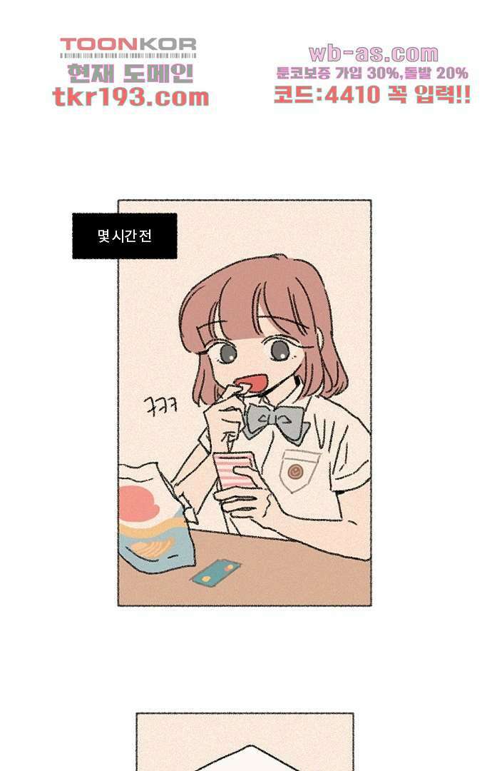 너와 나의 거리(GL) 68화 10