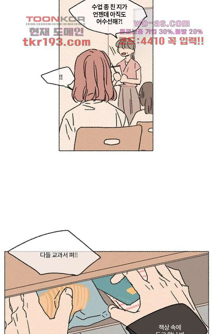 너와 나의 거리(GL) 68화 11