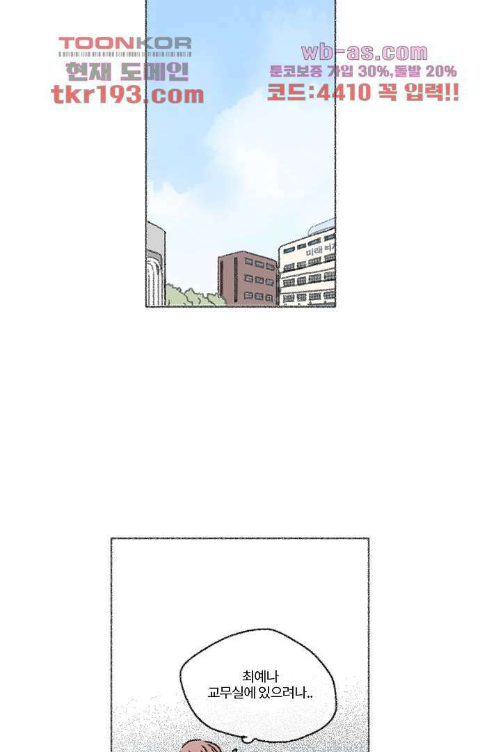 너와 나의 거리(GL) 68화 13
