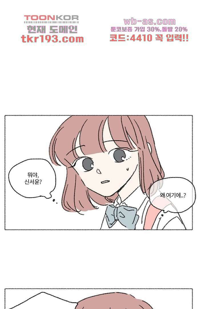 너와 나의 거리(GL) 68화 15