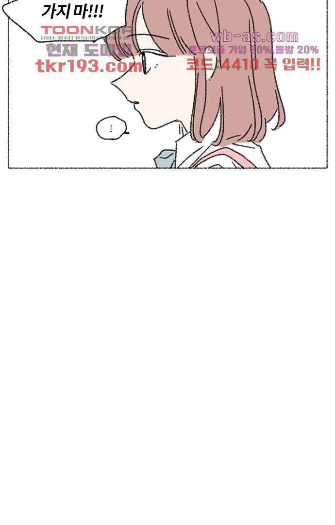 너와 나의 거리(GL) 68화 16