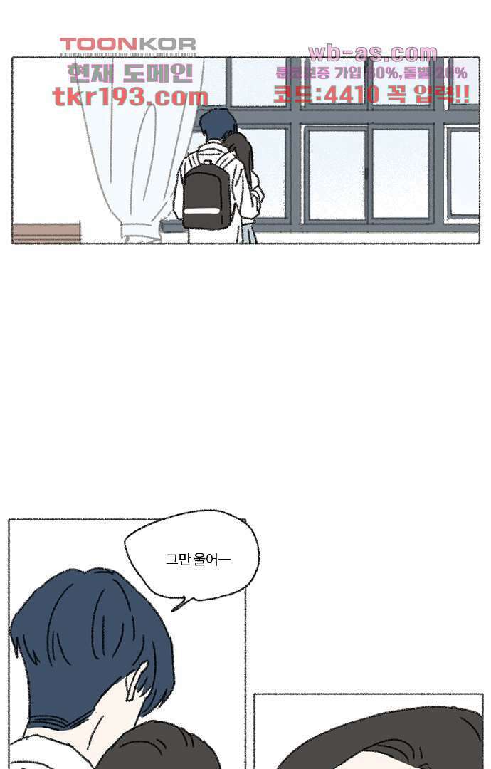 너와 나의 거리(GL) 68화 17