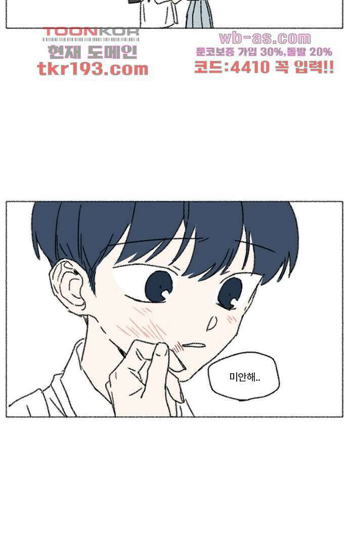 너와 나의 거리(GL) 68화 19