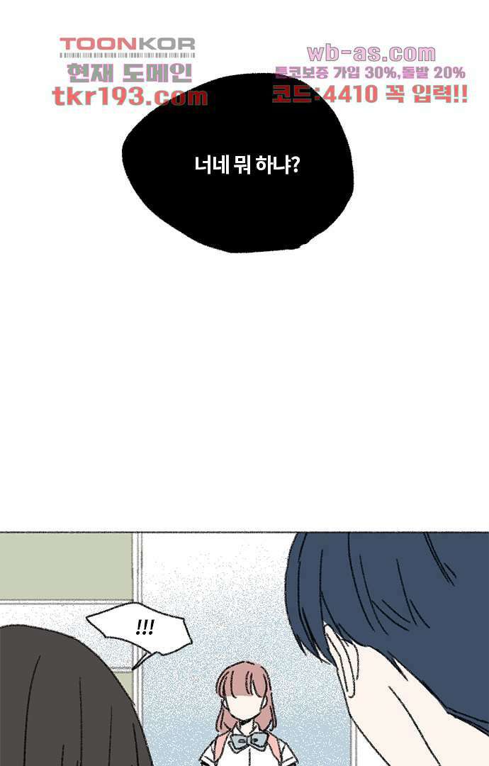 너와 나의 거리(GL) 68화 20