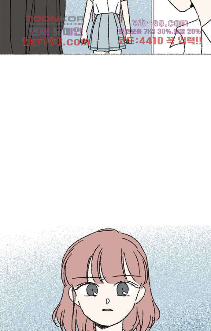 너와 나의 거리(GL) 68화 21