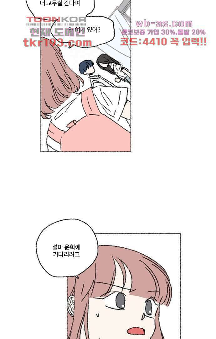 너와 나의 거리(GL) 68화 23