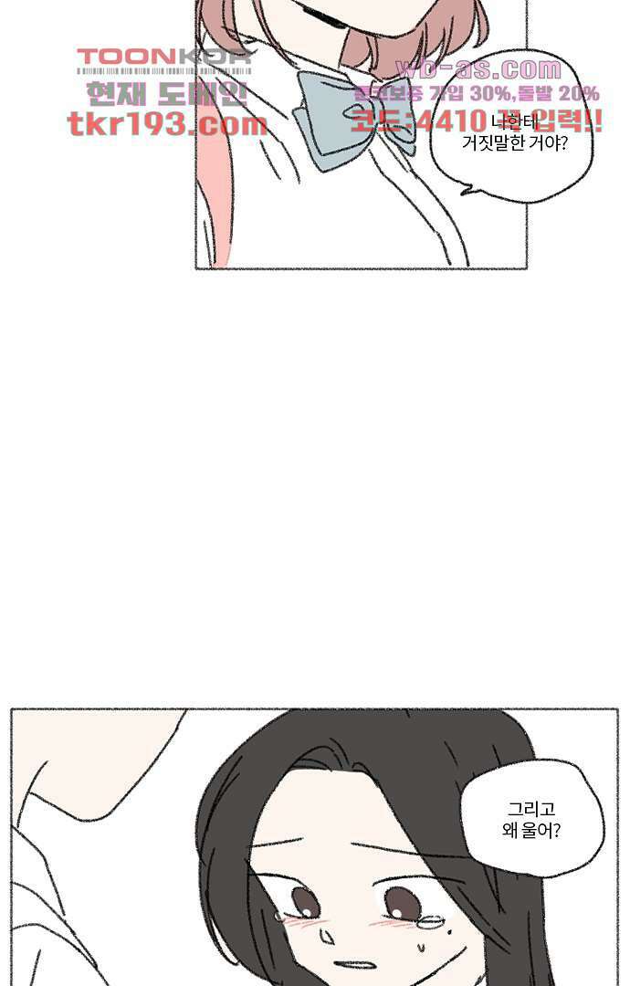 너와 나의 거리(GL) 68화 24