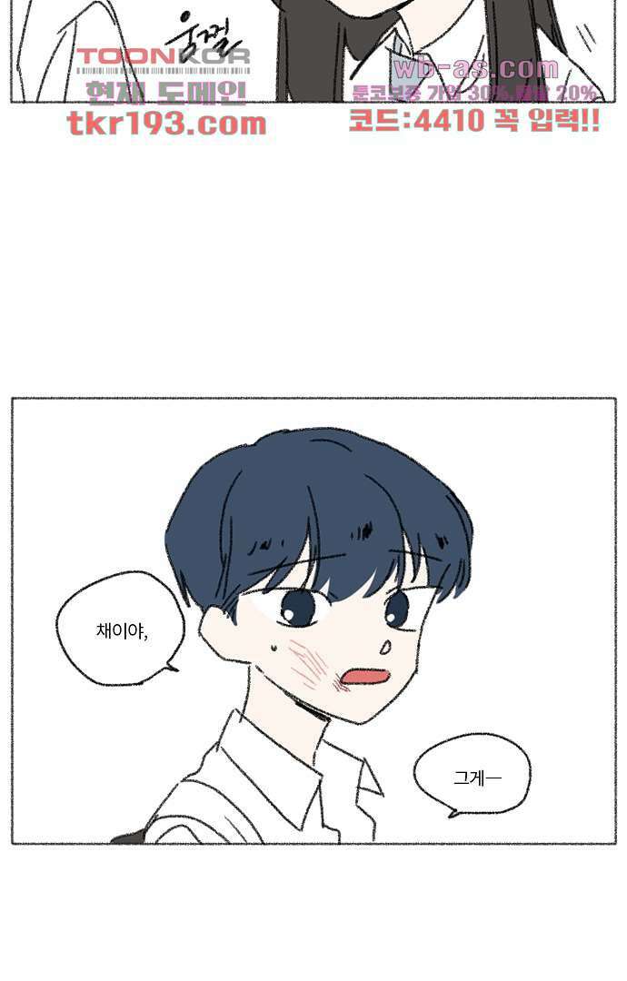 너와 나의 거리(GL) 68화 25
