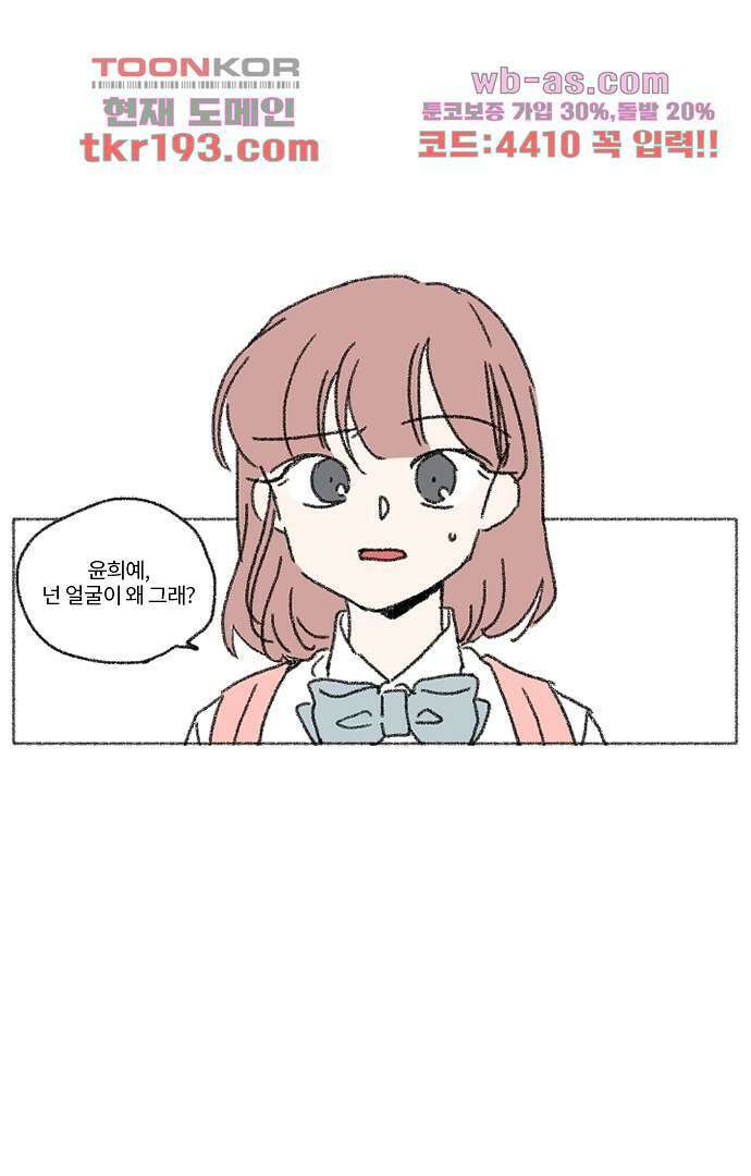 너와 나의 거리(GL) 68화 26