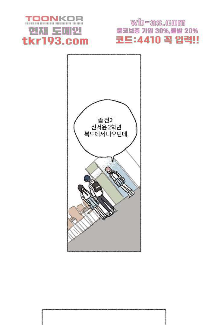 너와 나의 거리(GL) 68화 27