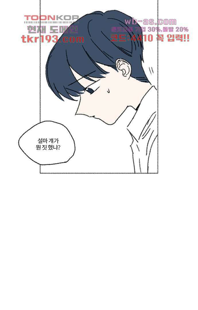 너와 나의 거리(GL) 68화 28