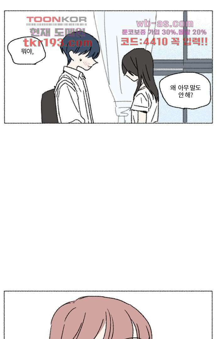너와 나의 거리(GL) 68화 29