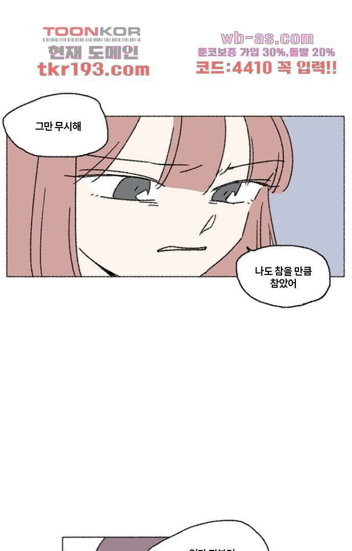 너와 나의 거리(GL) 68화 31