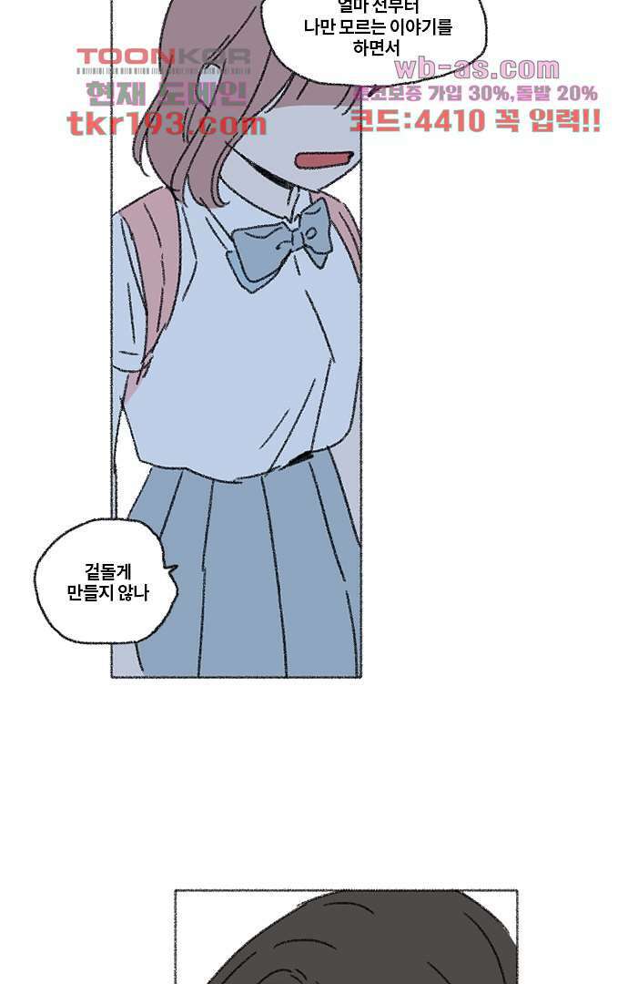 너와 나의 거리(GL) 68화 32