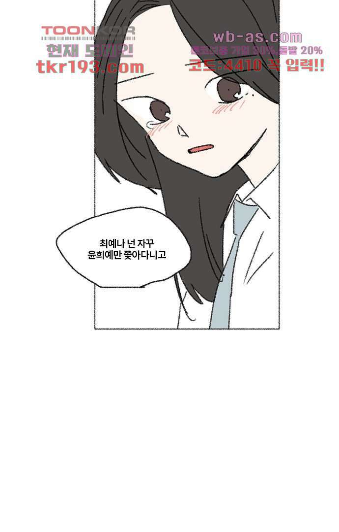 너와 나의 거리(GL) 68화 33