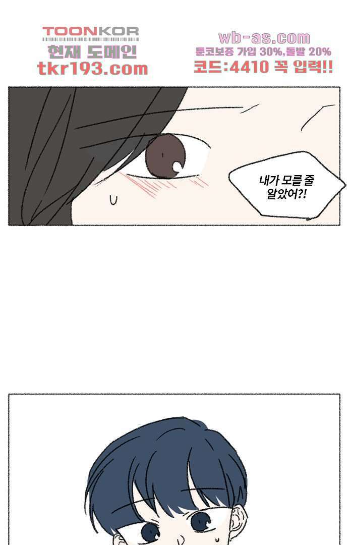 너와 나의 거리(GL) 68화 34