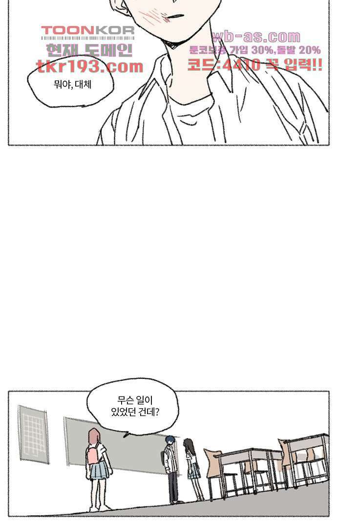 너와 나의 거리(GL) 68화 35