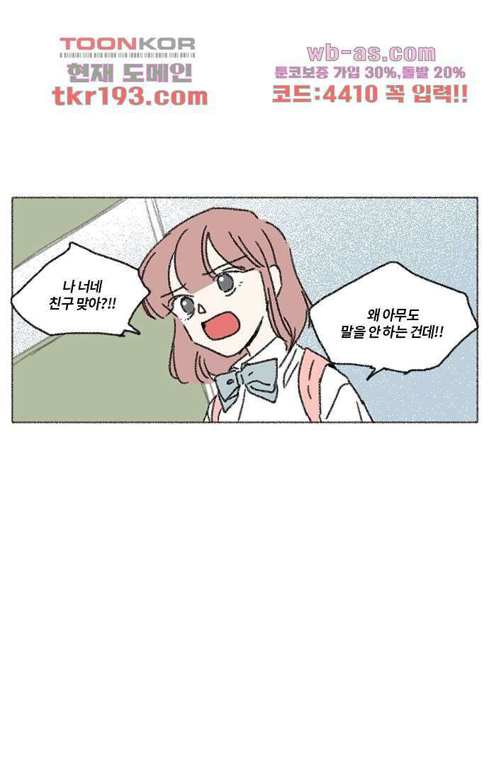 너와 나의 거리(GL) 68화 36