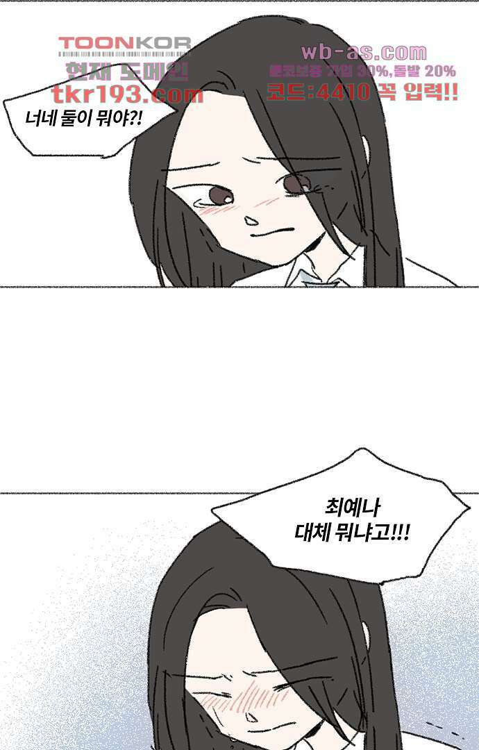 너와 나의 거리(GL) 68화 38