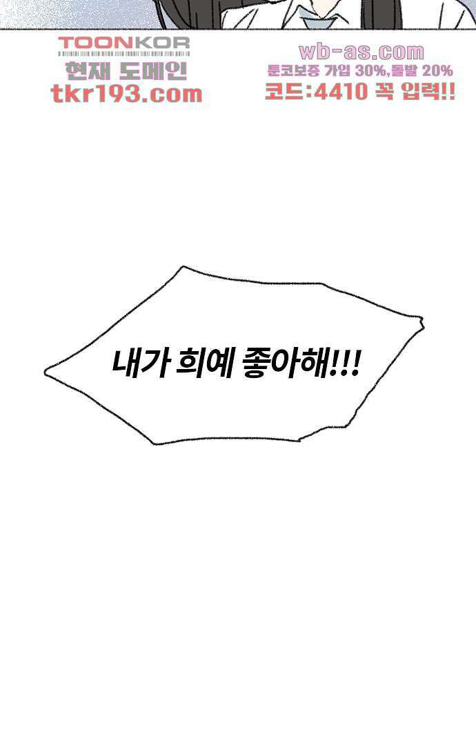 너와 나의 거리(GL) 68화 39