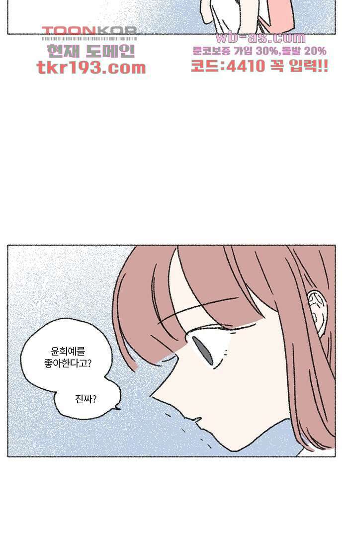 너와 나의 거리(GL) 68화 46