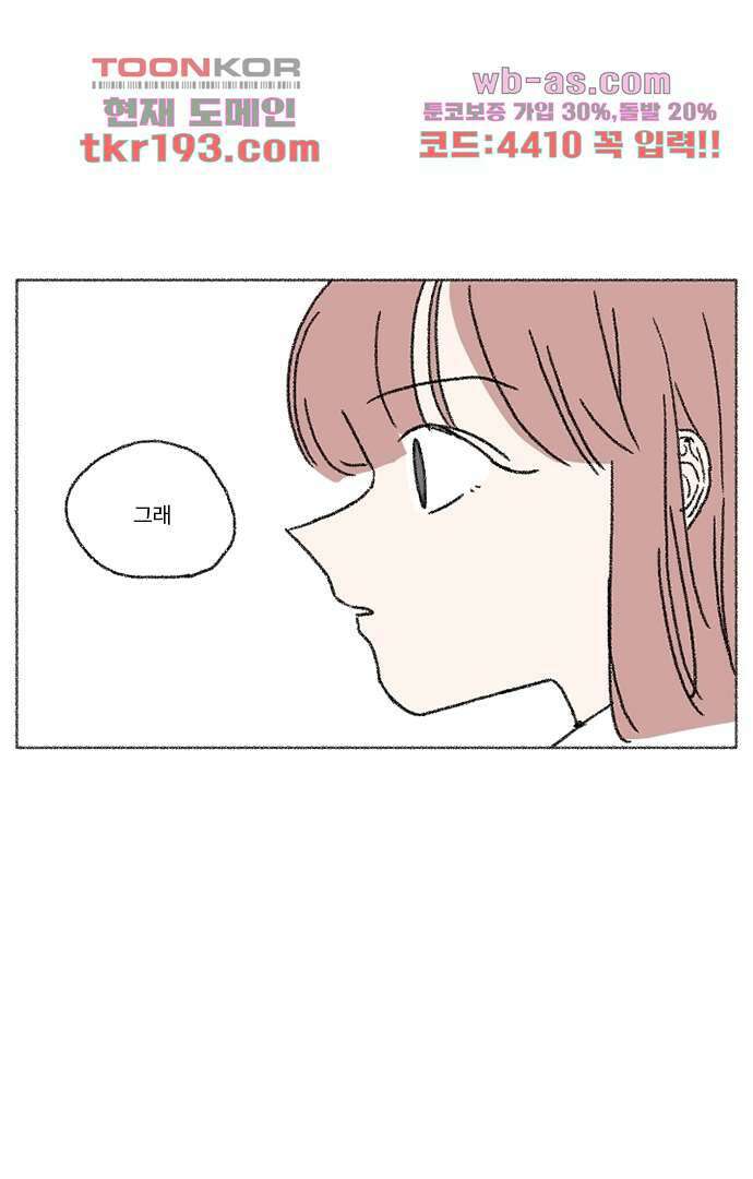 너와 나의 거리(GL) 68화 47