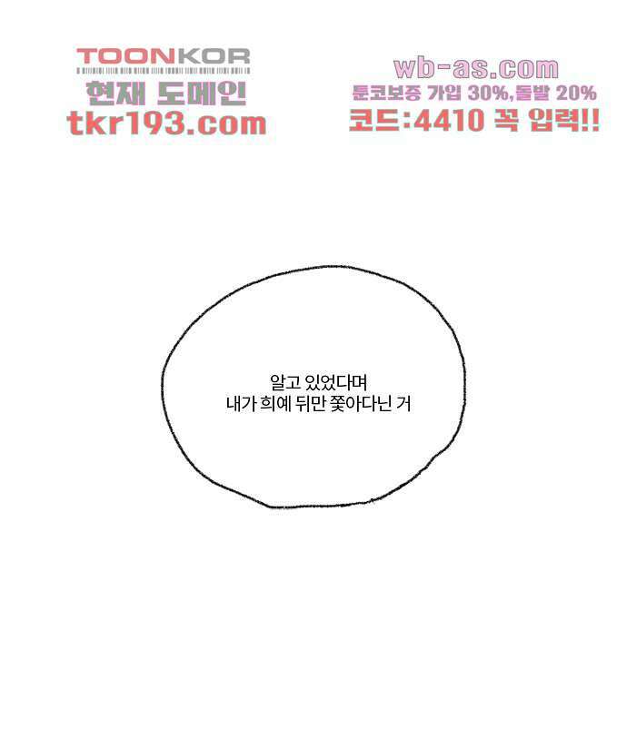 너와 나의 거리(GL) 68화 49