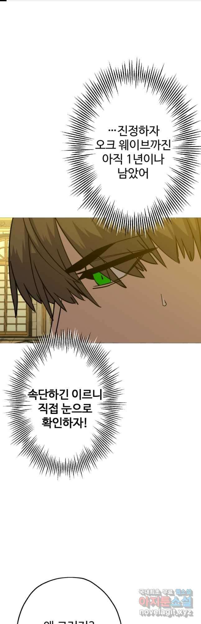 말단 병사에서 군주까지 103화 1
