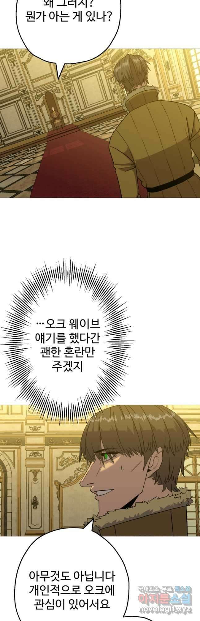말단 병사에서 군주까지 103화 2