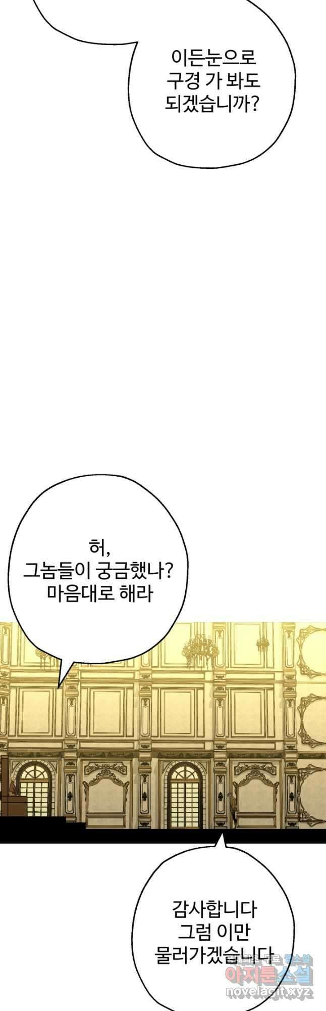 말단 병사에서 군주까지 103화 3