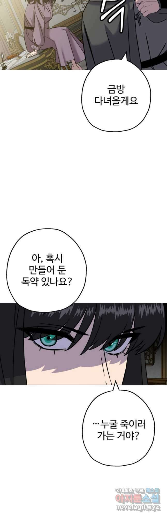 말단 병사에서 군주까지 103화 10