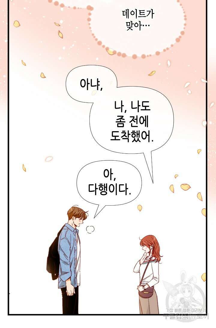 24분의 1 로맨스 143화 15