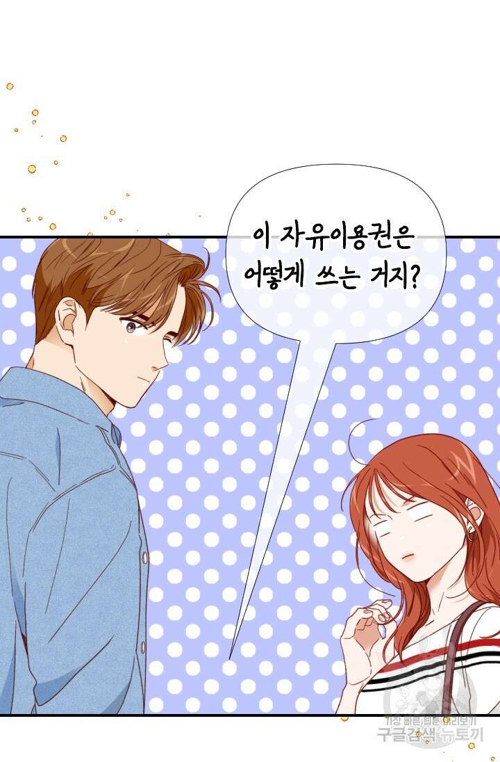 24분의 1 로맨스 143화 16