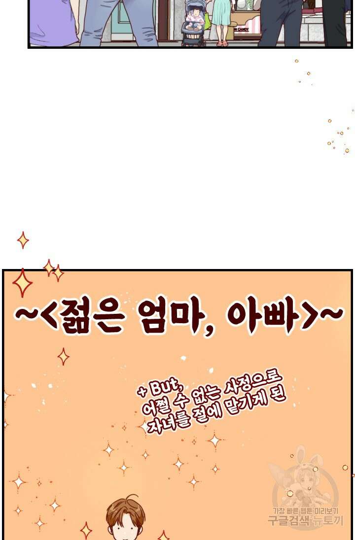 24분의 1 로맨스 143화 26