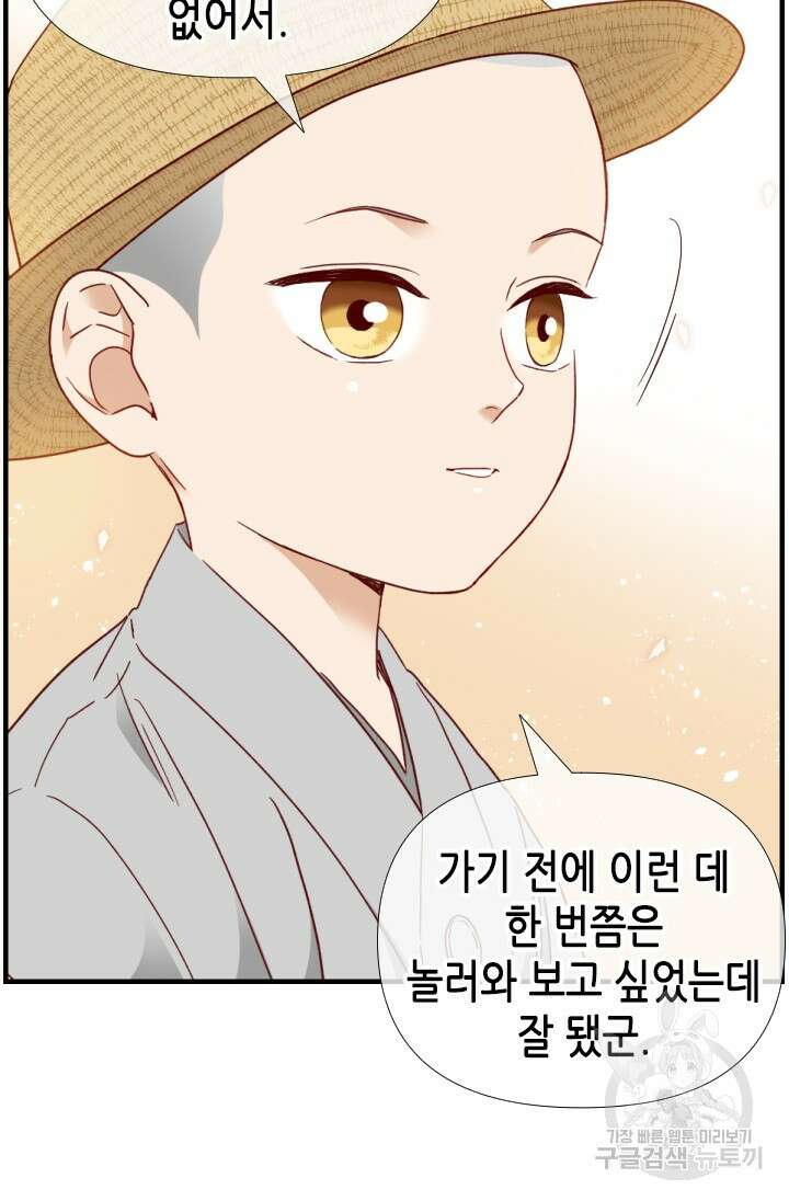 24분의 1 로맨스 143화 28