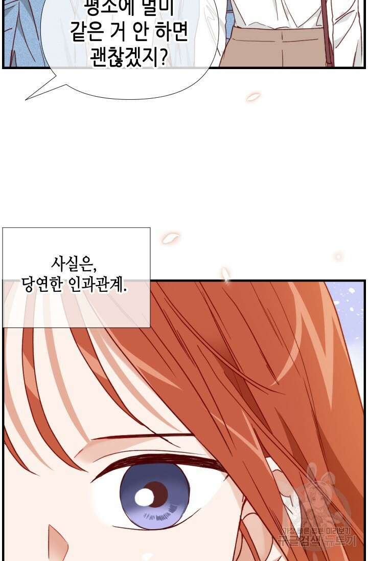 24분의 1 로맨스 143화 30