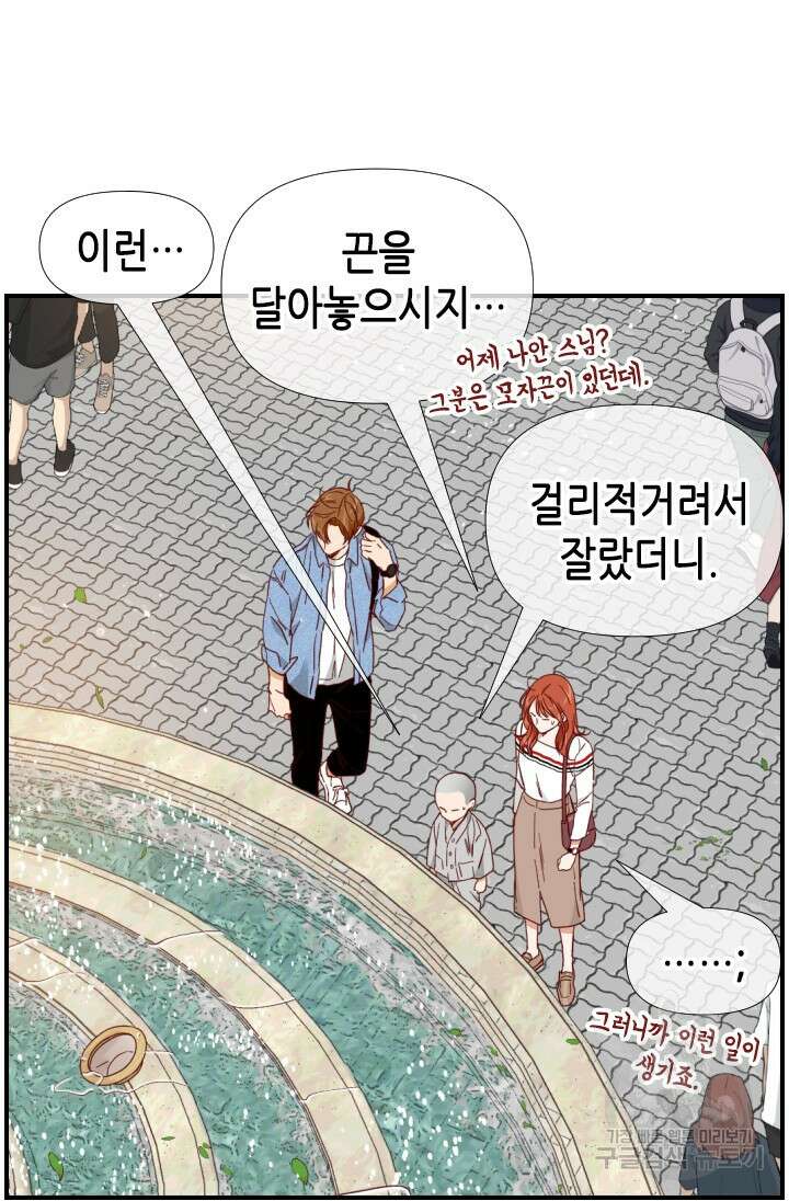 24분의 1 로맨스 143화 36