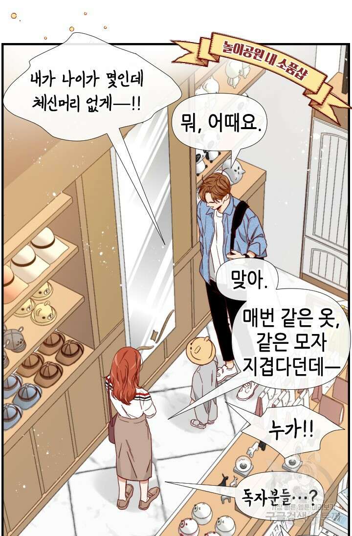 24분의 1 로맨스 143화 42