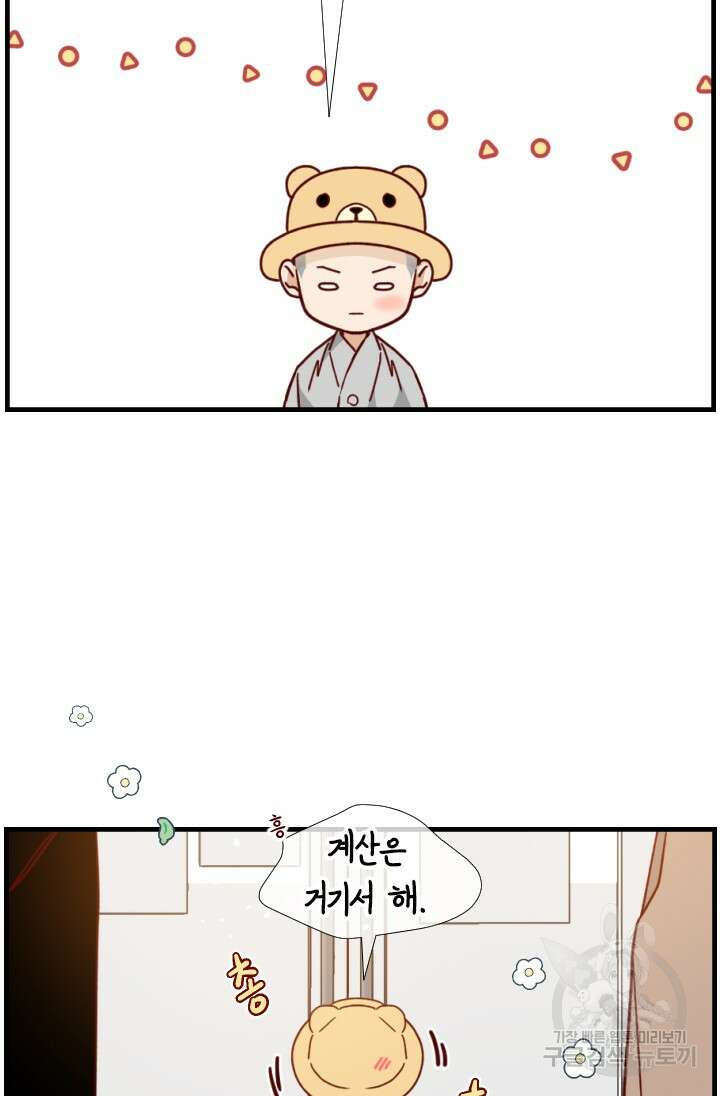 24분의 1 로맨스 143화 45