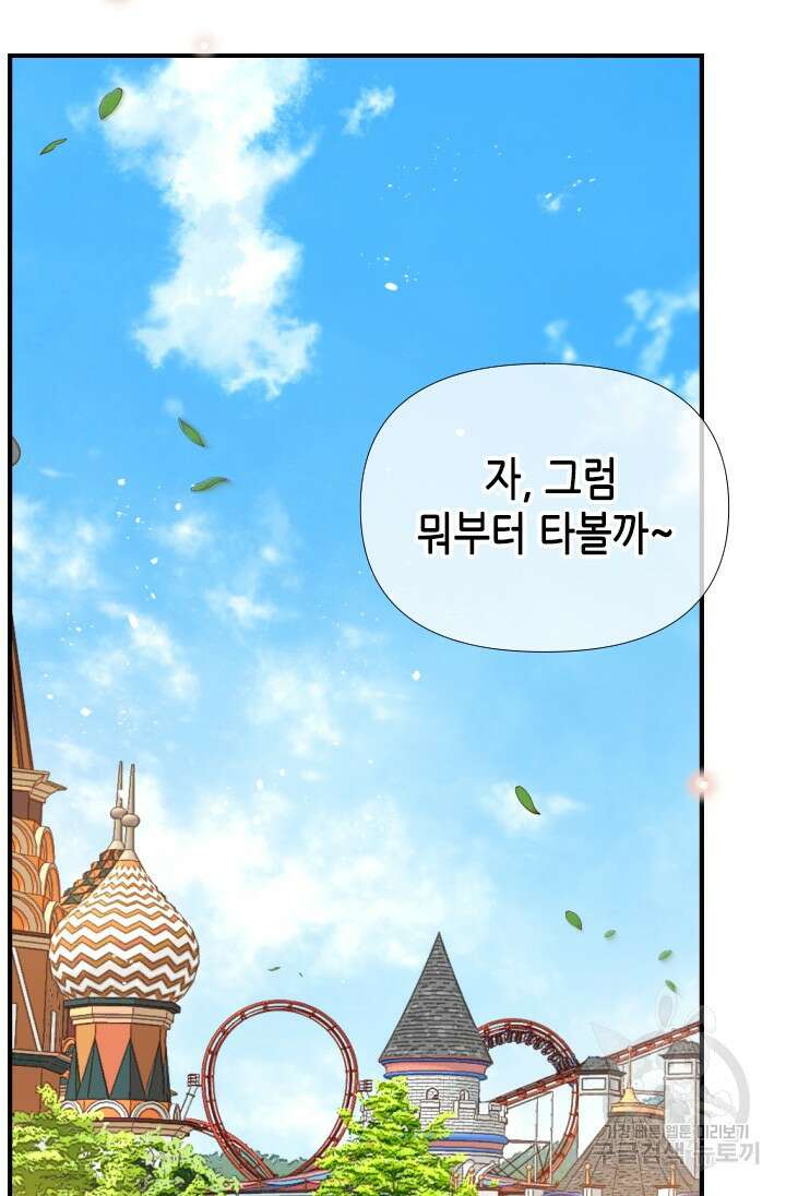 24분의 1 로맨스 143화 47