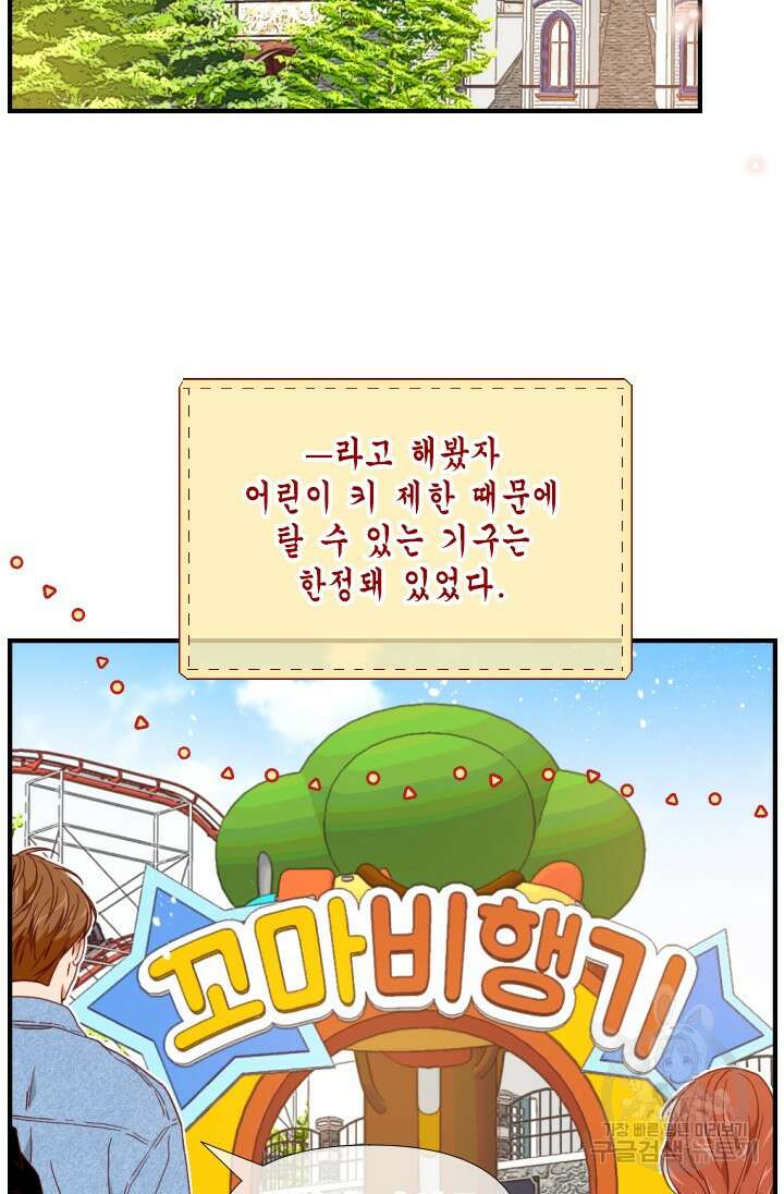 24분의 1 로맨스 143화 48
