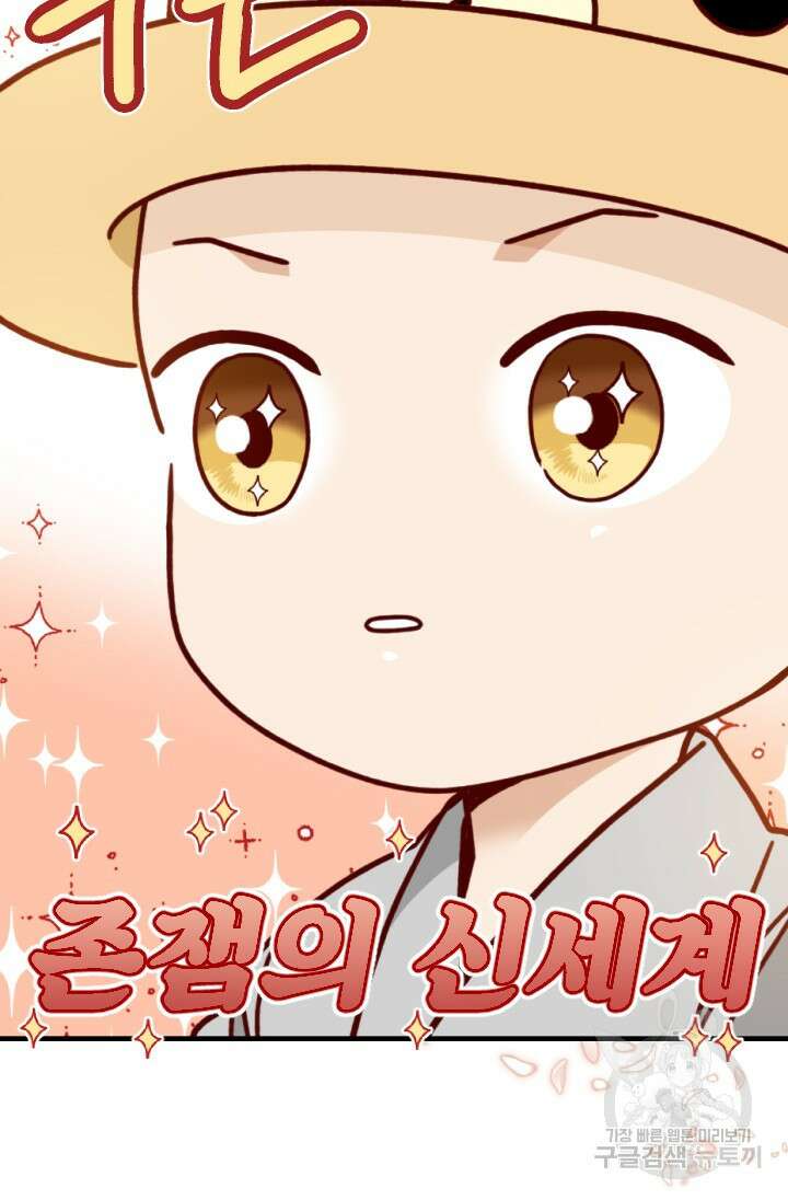 24분의 1 로맨스 143화 54