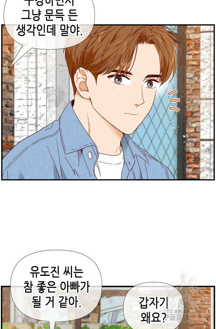 24분의 1 로맨스 143화 69