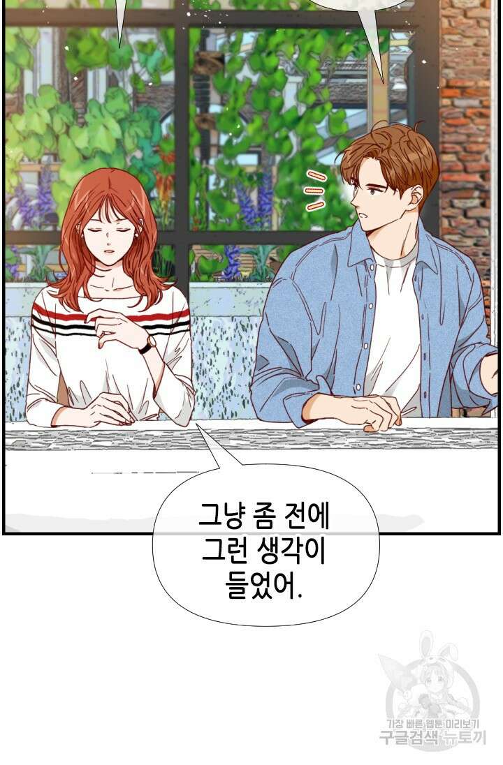 24분의 1 로맨스 143화 70